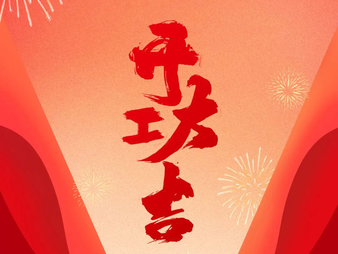 良固股份福建良固鑄造基地盛大開工——開啟高端智能制造新篇章，共筑產業繁榮新未來