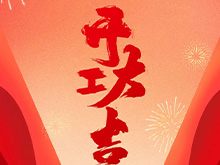 火爆招商｜良固股份邀您共繪閥業宏圖